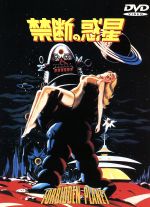 【激レア】禁断の惑星 1956年公開当時ポスター/額装 激レア】禁断の惑星 1956年公開当時ポスター/額装 激レア】禁断