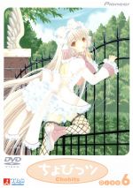 ちょびっツ Disc.6 中古DVD・ブルーレイ | ブックオフ公式 ちょびっツ Disc.6 中古DVD・ブルーレイ | ブックオフ公式