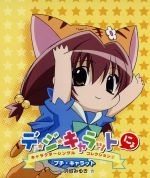 【中古】 デ・ジ・キャラットＧＧＢＧ！おかわり！/ＭＯＶＩＤＡ　ＥＮＴＥＲＴＡＩＮＭＥＮＴ/山田Ｊ太 中古】 デ・ジ・キャラットGGBG！おかわり！/MOVIDA