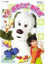 おかあさんといっしょ DVD10枚 えいごであそぼ いないいないばぁ！ おかあさんといっしょ DVD10枚 えいごであそぼ いないいないばぁ