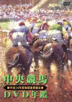 中央競馬重賞レーザーディスク年鑑1986年〜1995年まで