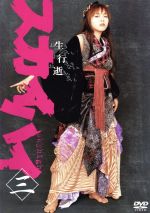 【中古】 スカイハイ　2　Vol．3/ＤＶＤ/ASBY-2500 楽天市場】スカイハイ2 ドラマ（CD・DVD）の通販
