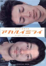 アカルイミライ スペシャルBOX('02アカルイミライ製作委員会)〈2枚組〉 0001363233L.jpg