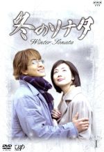 冬のソナタ BOX(1) 中古DVD・ブルーレイ | ブックオフ公式オンラインストア 冬のソナタ BOX(1) 中古DVD・ブルーレイ | ブックオフ公式オンラインストア