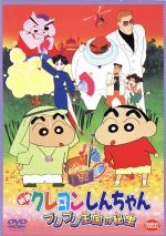 映画 クレヨンしんちゃん ブリブリ王国の秘宝 中古DVD