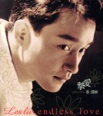 レスリー・チャン エンドレス・ラブ 2CD 国内盤 エンドレス・ラブ 新品CD | ブックオフ公式オンラインストア