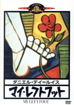 マイ・レフトフット