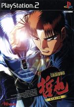 勝負師伝説 哲也 2 玄人頂上決戦 maxresdefault.jpg