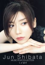 柴田　淳　DVD コレクション 10枚セット　新品 バラ売り不可　① 0001378398L.jpg