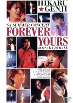 【2025最新】SNSで話題・人気の商品のおすすめアイテム FOREVER '94 CONCERT SUMMER 光GENJI YOURS 中古DVD OSAKAJO at ミュージック