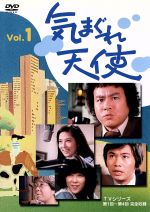 気まぐれ天使 Vol.1 中古DVD・ブルーレイ | ブックオフ公式
