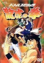 バトルスピリッツ 龍虎の拳 0001388288L.jpg