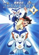 Amazon.com: 冒険遊記プラスターワールド 4 [DVD] : Movies & TV
