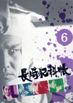 長崎犯科帳(6) 中古DVD・ブルーレイ | ブックオフ公式オンライン