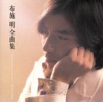 CD未開封】布施明の世界 CD7枚組