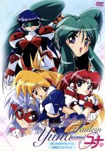 ☆美品☆DVD銀河お嬢様伝説ユナ 哀しみのセイレーン&深闇のフェアリィ☆中古☆ 0001395027L.jpg