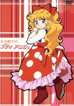 女王陛下のプティアンジェBOX 中古DVD・ブルーレイ | ブックオフ