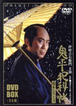 鬼平犯科帳 第6シリーズ DVD-BOX 中古DVD・ブルーレイ | ブックオフ