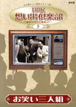 Amazon.co.jp: NHK想い出倶楽部~昭和30年代の番組より~(2)私