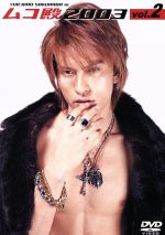 YUICHIRO SAKURABA in ムコ殿2003 DVD-BOX 4枚組 21Odmd5yPqL._UF350,350_QL50_.jpg