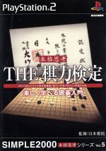 SIMPLE2000本格思考シリーズ Vol.2 THE 囲碁 Amazon | SIMPLE2000本格思考シリーズ Vol.2 THE 囲碁 | 囲碁