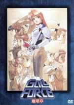 ガルフォース 地球章 中古DVD・ブルーレイ | ブックオフ公式