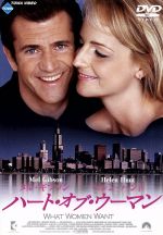 DVD新品 ハート・オブ・ウーマン ハート・オブ・ウーマン 中古DVD・ブルーレイ | ブックオフ公式