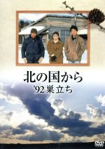 北の国から dvd Amazon.co.jp: 北の国から 全12巻 (マーケットプレイス DVD