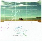 新品「恋の門」オリジナル・サウンドトラック Amazon.co.jp: 恋の門 オリジナル・サウンドトラック: ミュージック