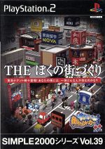 Amazon | SIMPLE2000シリーズ Vol.121 THE ぼくの街づくり2 ~街