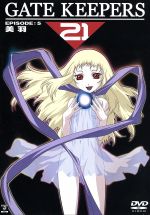 ゲートキーパーズ21 EPISODE:5 美羽/限定版 中古DVD・ブルーレイ