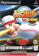 パワプロ10と11超決定版 Amazon | 実況パワフルプロ野球11 超決定版 | ゲーム