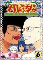 ジャングルはいつもハレのちグゥ デラックス6 中古DVD