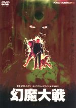 幻魔大戦 - 映画情報・レビュー・評価・あらすじ | Filmarks映画