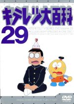 キテレツ大百科 DVD 27〜34巻 8枚セット アニメ キテレツ大百科 DVD 27〜34巻 8枚セット アニメ - メルカリ