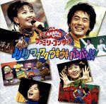 NHKおかあさんといっしょ ノリノリ ワクワク ウキウキ バンバン