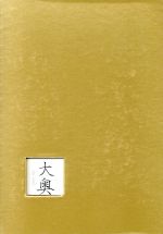 大奥 全4巻+スペシャルDVDSET[レンタル用]菅野美穂/浅野ゆう子/池脇千鶴 81REAc1aILL._UF350,350_QL80_.jpg
