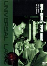 ３つのドリルでわかる宇宙の法則　2枚組DVD 資料付き DVD付 宇宙 (講談社の動く図鑑MOVE) | 講談社, 渡部 潤一 |本 | 通販