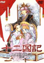 十二国記 第二十九話 「風の万里 黎明の空」 七章アニメ台本