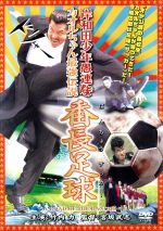 Amazon.co.jp: 岸和田少年愚連隊 カオルちゃん最強伝説 番長足球