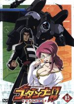 神魂合体ゴーダンナー!! 03 中古DVD・ブルーレイ | ブックオフ