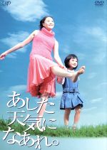あした天気になあれ。 DVD-BOX〈4枚組〉 Amazon.com: あした天気になあれ。DVD-BOX : Movies & TV