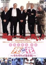 映画「死に花」それぞれの「生き様」 [DVD] cm3dmju 0001449076L.jpg