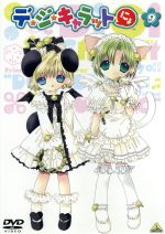 中古】 デ・ジ・キャラットにょ（8）/DVD/BCBAー1651の通販