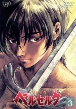 剣風伝奇ベルセルク　　A2サイズ非売品ポスター Yahoo!オークション - ベルセルク ガッツ グリフィス 剣風伝奇