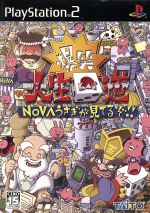 爆笑!!人生回道 NOVAうさぎが見てるぞ!! 中古ゲーム | ブックオフ公式