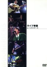 ムーンライダーズ 中古DVD・ブルーレイ | ブックオフ公式