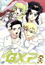 DVD「天地無用! GXP」全8巻 Amazon.co.jp: 天地無用!GXP Vol.8 [DVD] : 茂木滋, 佐久間紅美