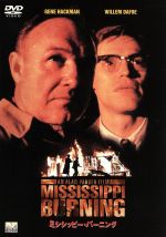 DVD ミシシッピー・バーニング／カナディアン・エクスプレス　セル版　廃盤 DVD ミシシッピー・バーニング／カナディアン・エクスプレス