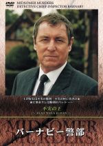 【中古】 バーナビー警部 (28巻セット) 【字幕】 [レンタル落ち] [DVD] 中古】 バーナビー警部 (28巻セット) 【字幕】 [レンタル落ち